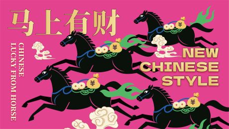 源文件下载【享设计】搜索编号：44530035044639337【马年新春海报时尚】
