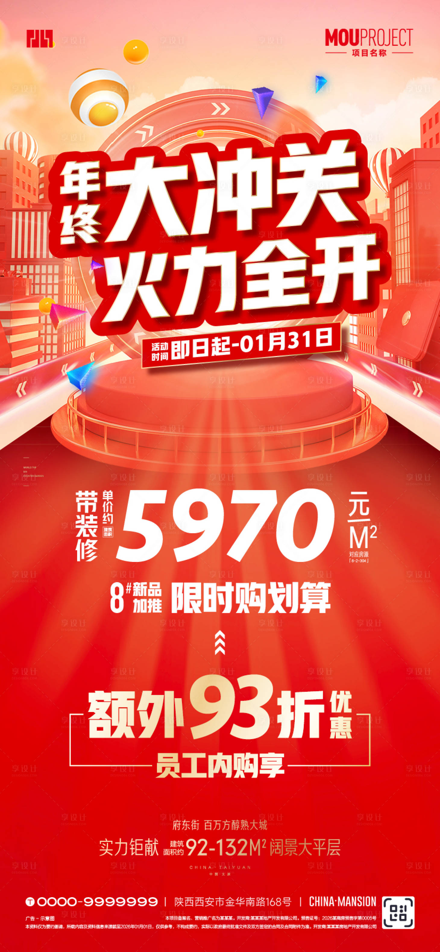 源文件下载【享设计】搜索编号：63930035262728425【年终特惠海报】