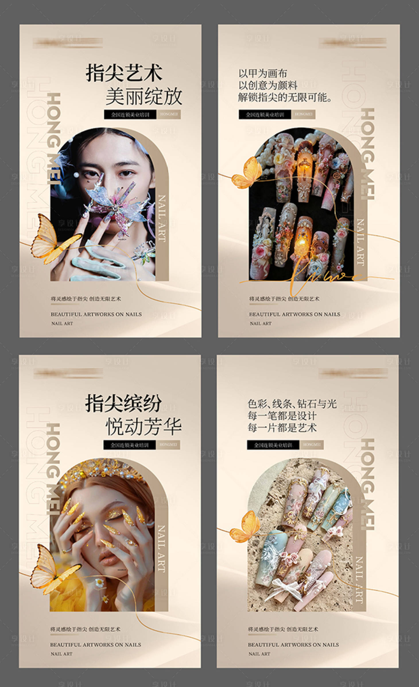 源文件下载【享设计】搜索编号：64290035097166994【美甲系列展板海报】