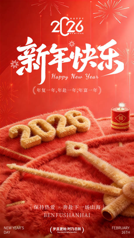 源文件下载【享设计】搜索编号：37390034855671282【新年海报】