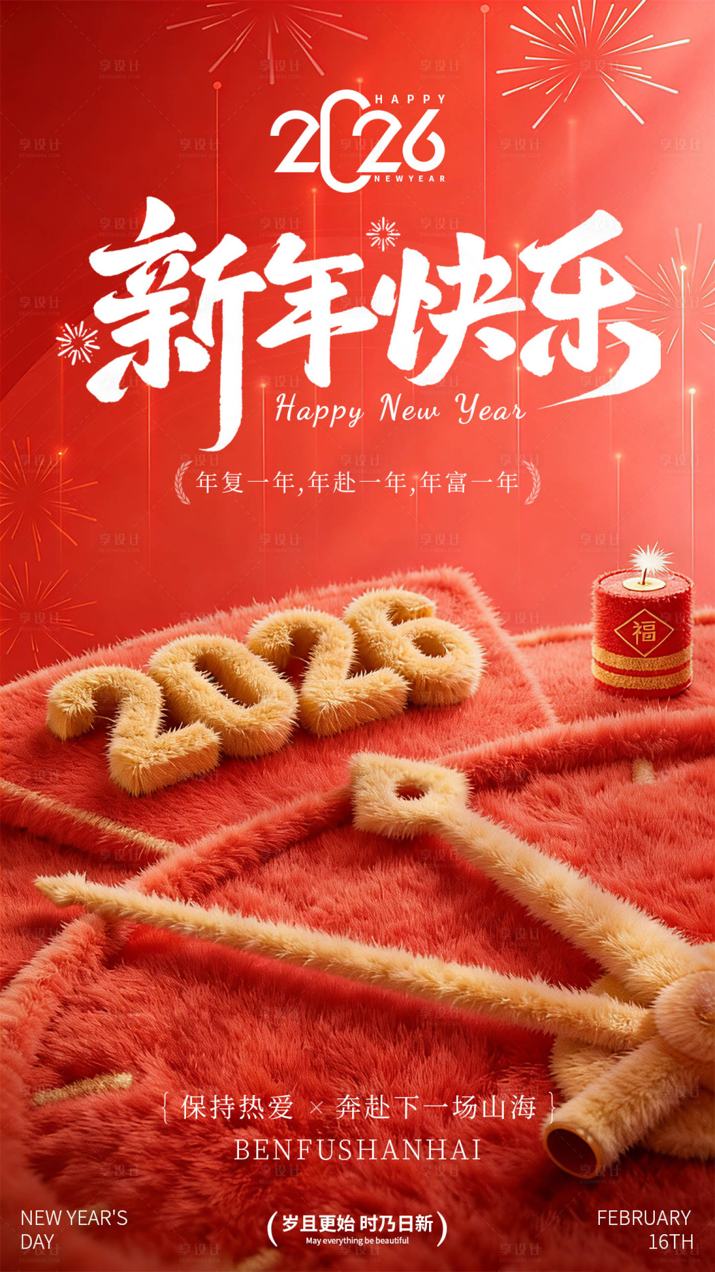 源文件下载【享设计】搜索编号：37390034855671282【新年海报】