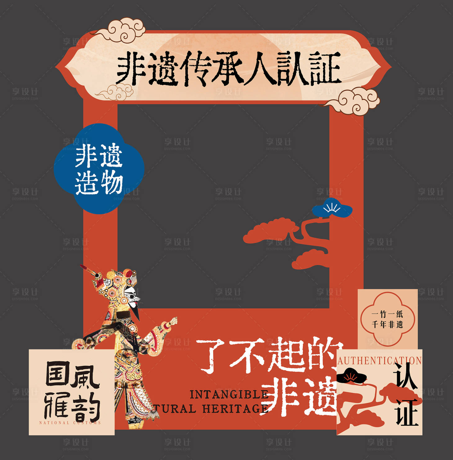 源文件下载【享设计】搜索编号：39180035131462020【非遗传承人美陈堆头】