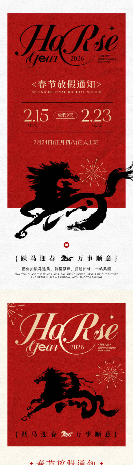 源文件下载【享设计】搜索编号：65160035157341331【马年春节放假通知海报】