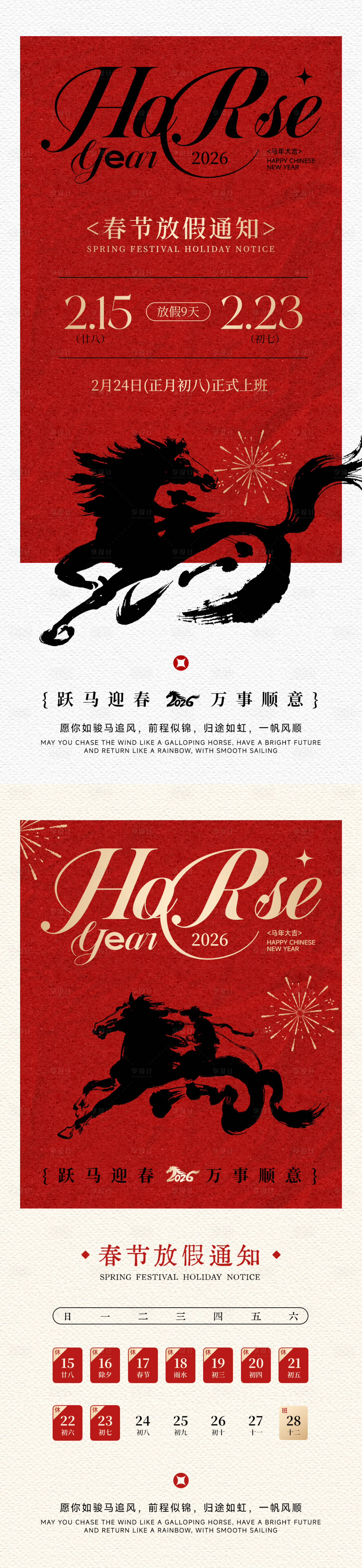 源文件下载【享设计】搜索编号：65160035157341331【马年春节放假通知海报】