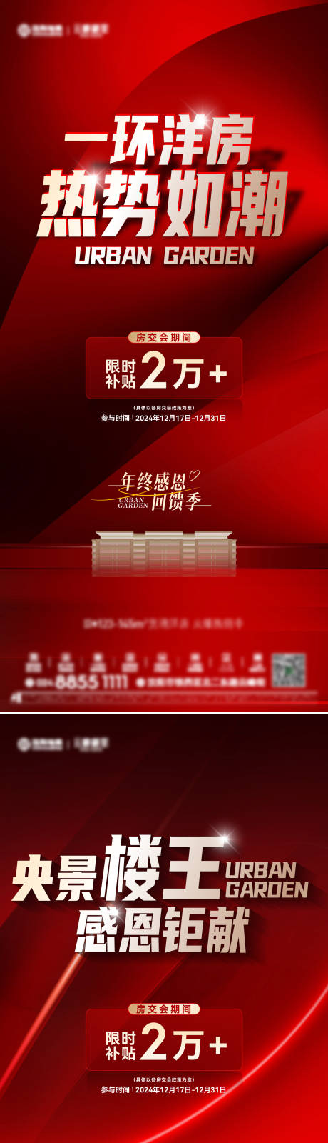 源文件下载【享设计】搜索编号：30340035083008180【地产洋房楼王年终感恩红金海报】