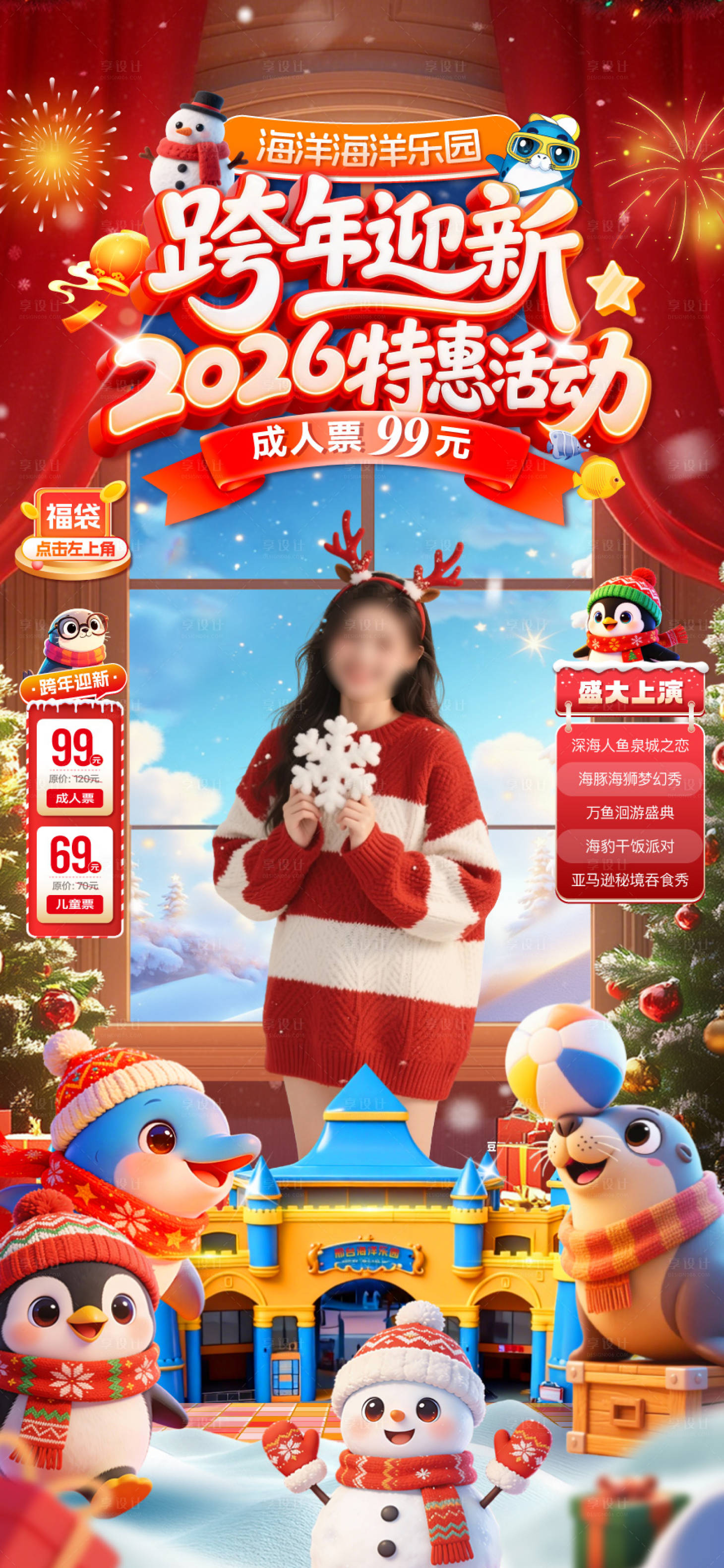 源文件下载【享设计】搜索编号：66600034813392086【海洋乐园跨年直播海报】