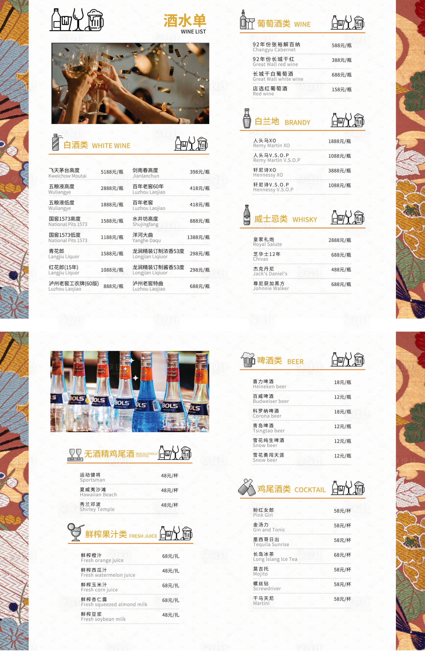 源文件下载【享设计】搜索编号：36780034913369871【日系简约酒水单】