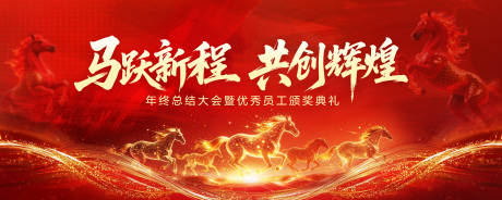 源文件下载【享设计】搜索编号：84620034933679996【年会背景板】