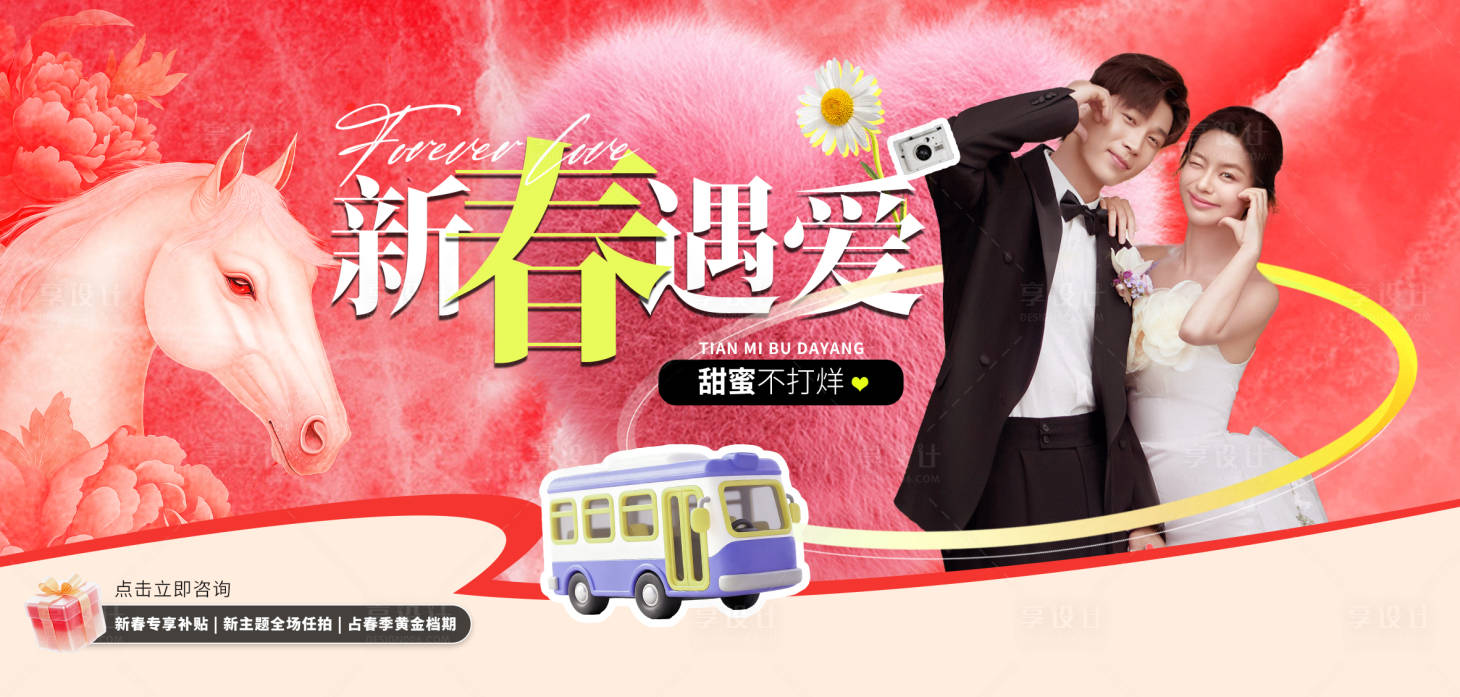 源文件下载【享设计】搜索编号：88600035299369650【旅拍banner】