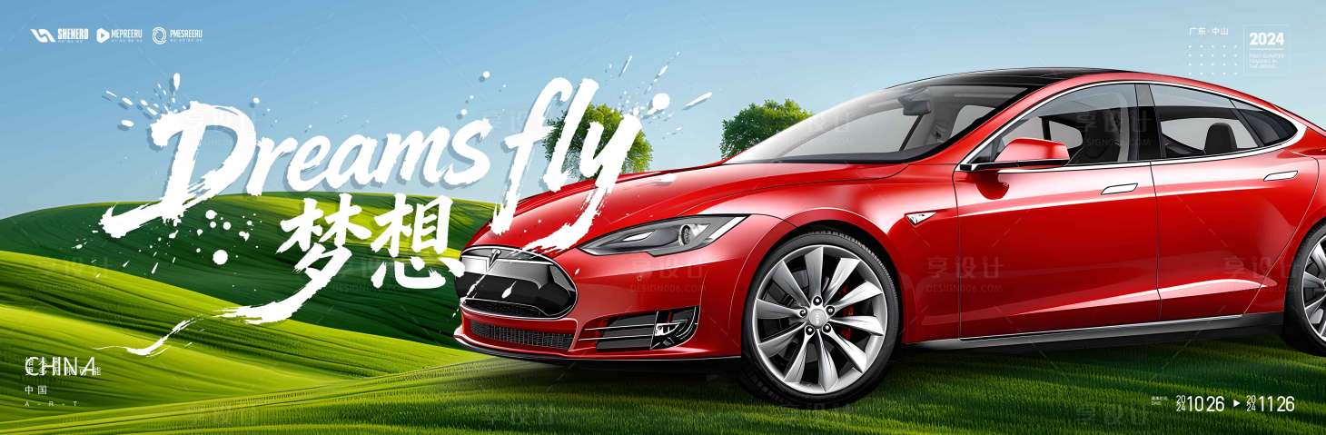 源文件下载【享设计】搜索编号：65350035024972513【汽车kv】