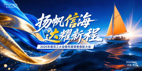 源文件下载【享设计】搜索编号：52590035274542007【年会主视觉】