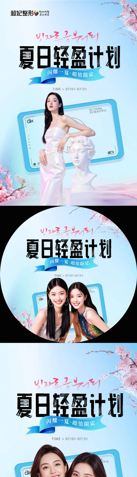 源文件下载【享设计】搜索编号：82110035268945008【医美暑期活动物料】