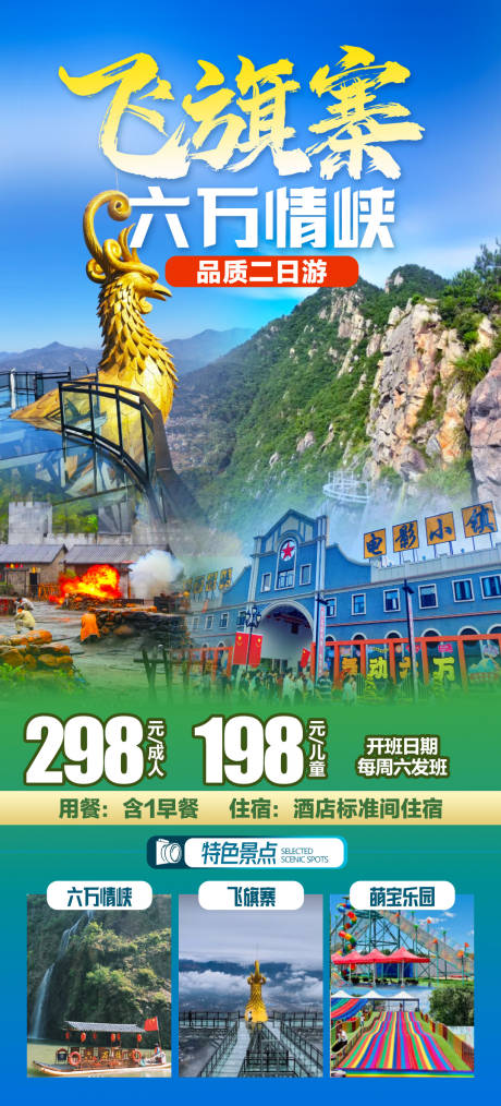 源文件下载【享设计】搜索编号：35640035032602310【飞旗寨六万情峡】