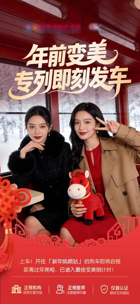 源文件下载【享设计】搜索编号：40050035280078287【闺蜜同行年前变美海报】