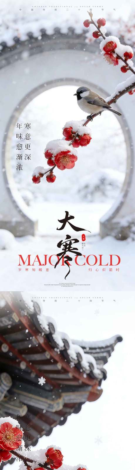 源文件下载【享设计】搜索编号：91140034928808937【中式大寒海报】