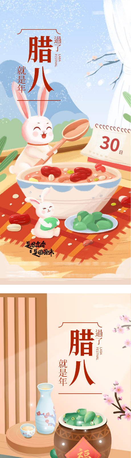 源文件下载【享设计】搜索编号：76810035048828859【地产腊八民俗风插画海报】