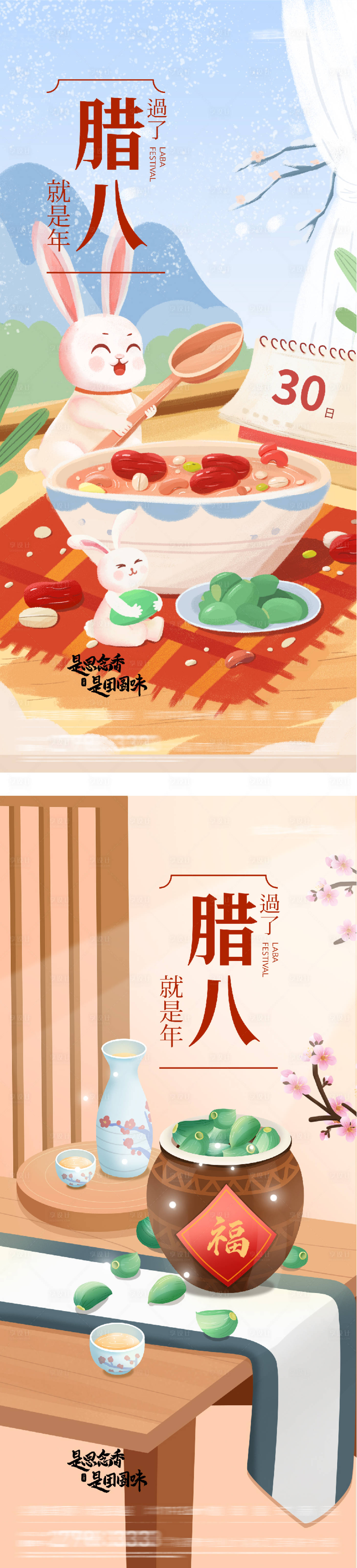 源文件下载【享设计】搜索编号：76810035048828859【地产腊八民俗风插画海报】