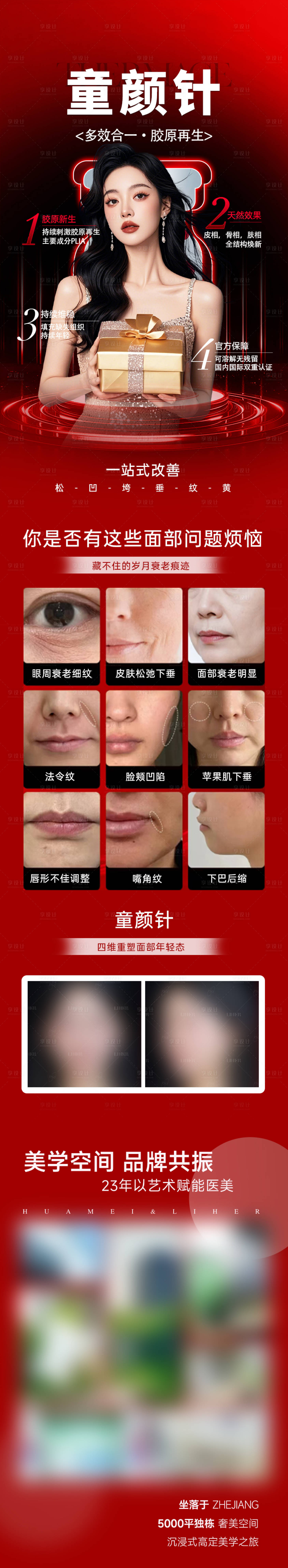 源文件下载【享设计】搜索编号：55490034973413161【艾维岚长图详情页】