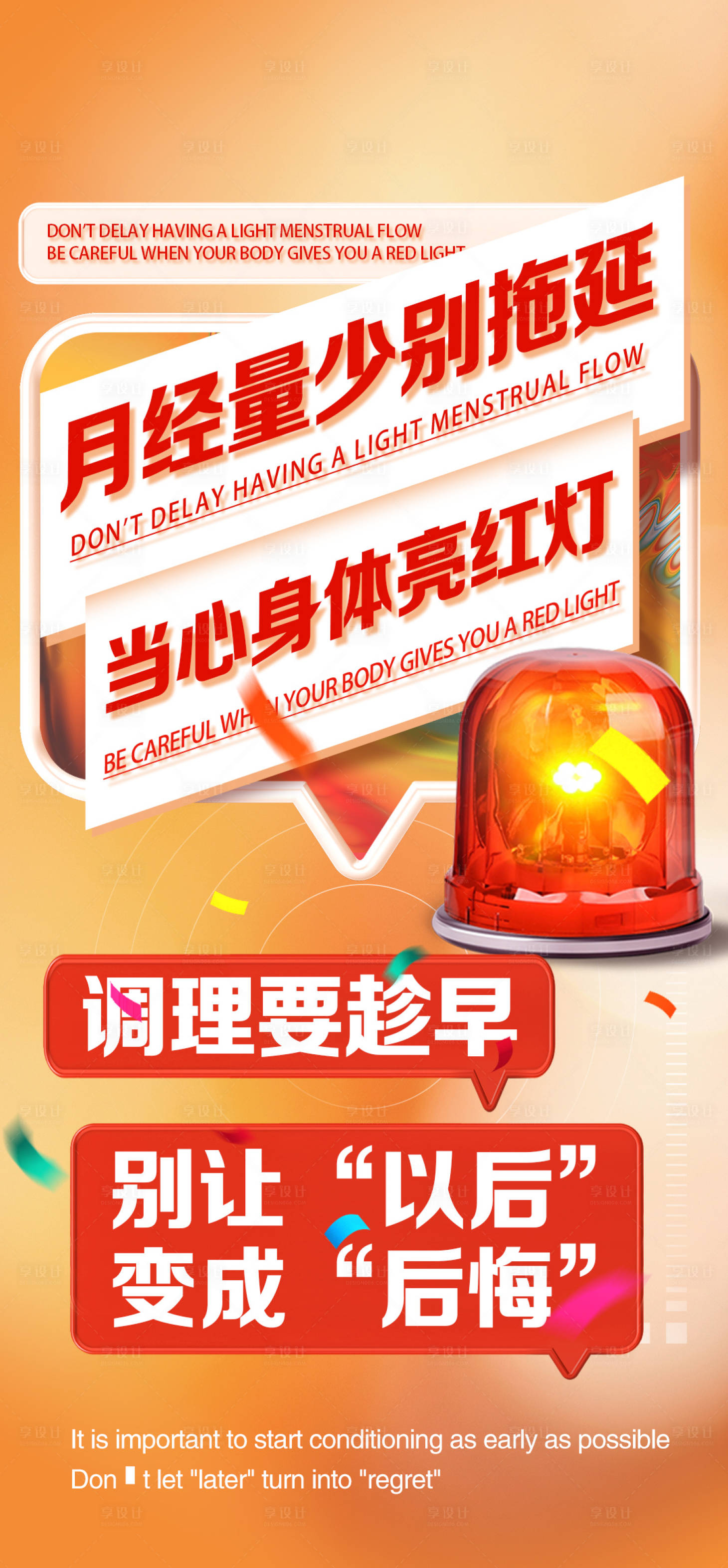 源文件下载【享设计】搜索编号：10360035209231949【女性健康科普宣传产品海报大字报】