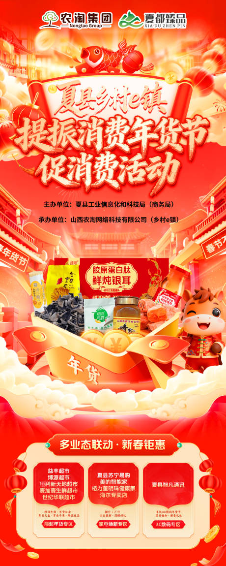 源文件下载【享设计】搜索编号：98670035304037004【新年提振促销费活动年货节易拉宝】