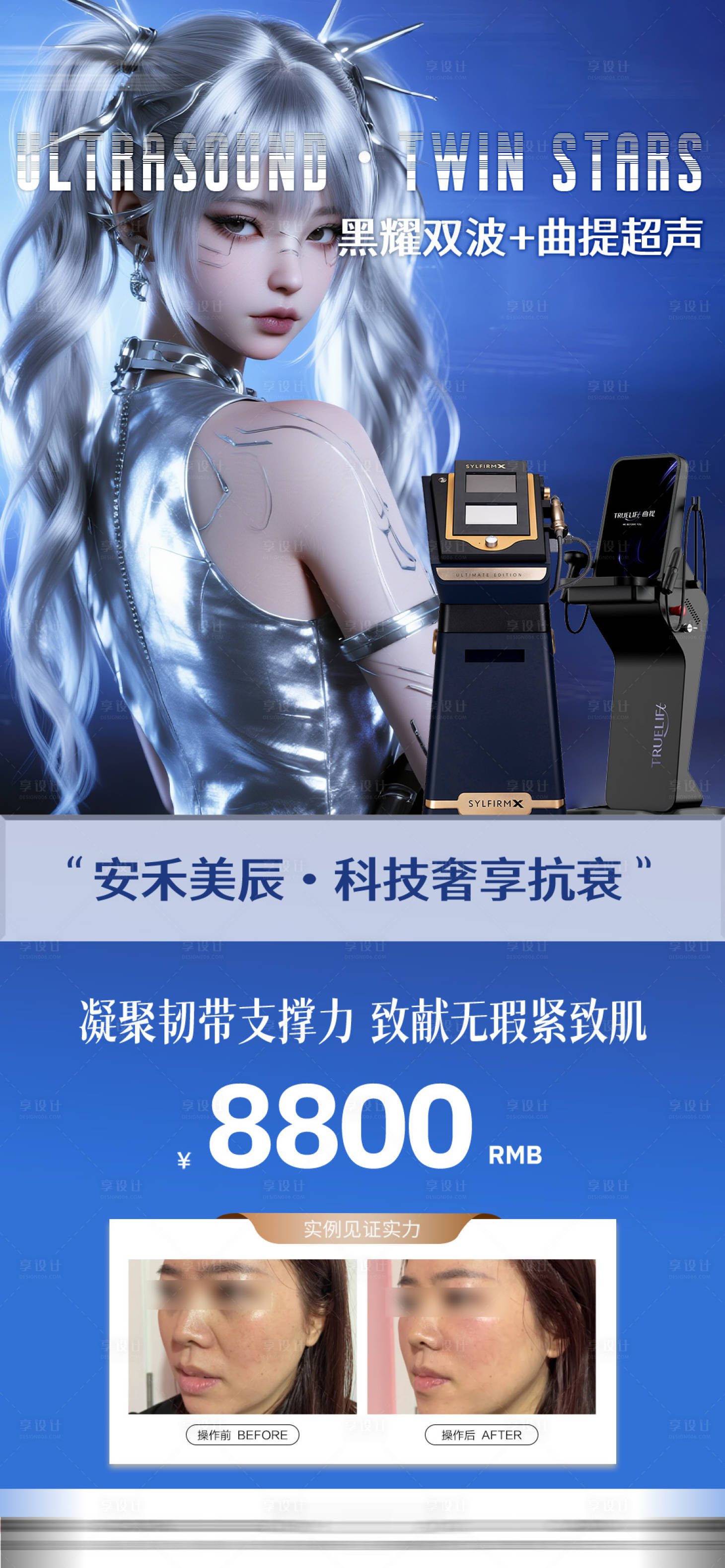 源文件下载【享设计】搜索编号：75330035037545381【医美仪器海报】