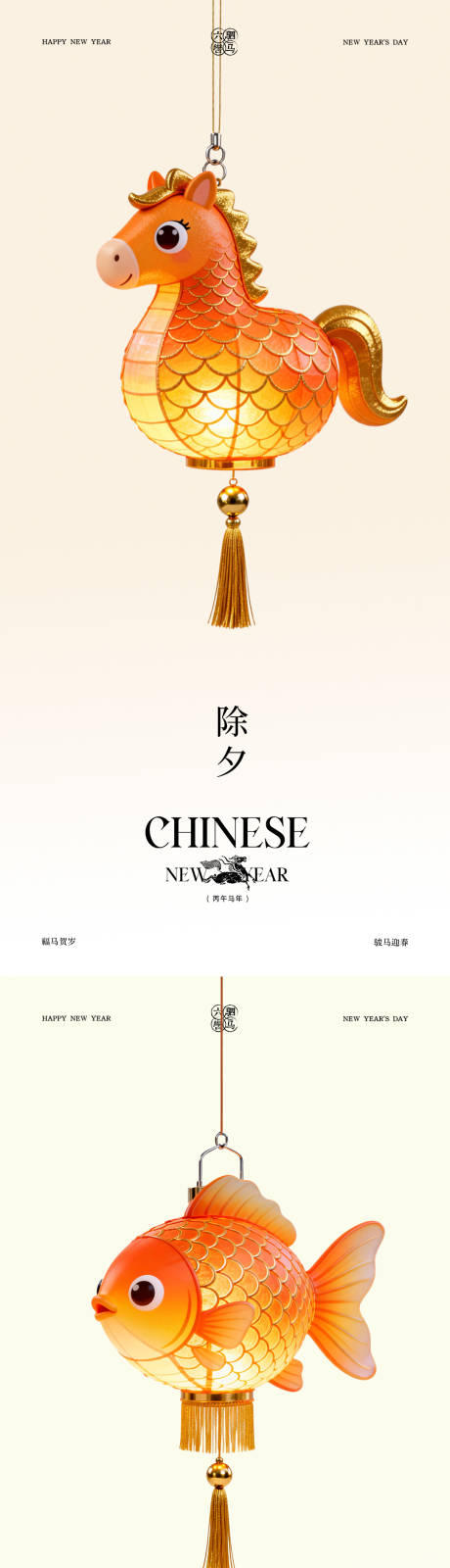 源文件下载【享设计】搜索编号：89520035226395444【小年除夕新年海报】