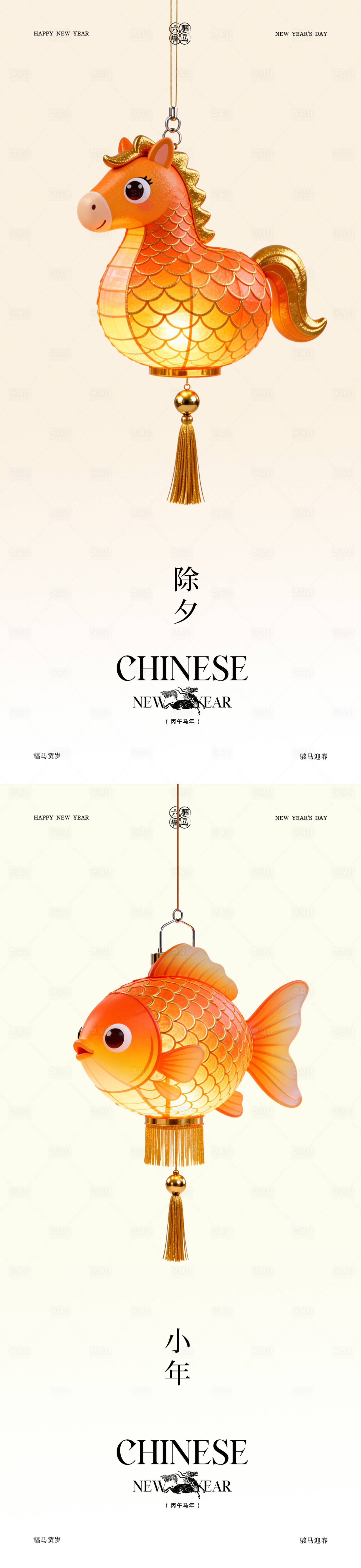 源文件下载【享设计】搜索编号：89520035226395444【小年除夕新年海报】