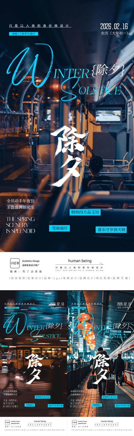 源文件下载【享设计】搜索编号：16130035268439911【除夕海报】