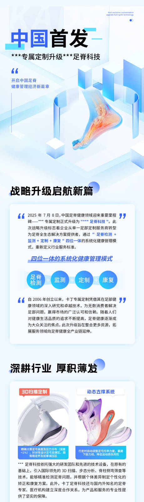 源文件下载【享设计】搜索编号：70700034946191655【足脊科技海报】