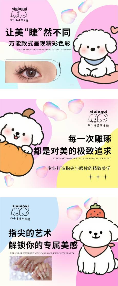 源文件下载【享设计】搜索编号：27170034876947991【多巴胺可爱美甲轮播设计】