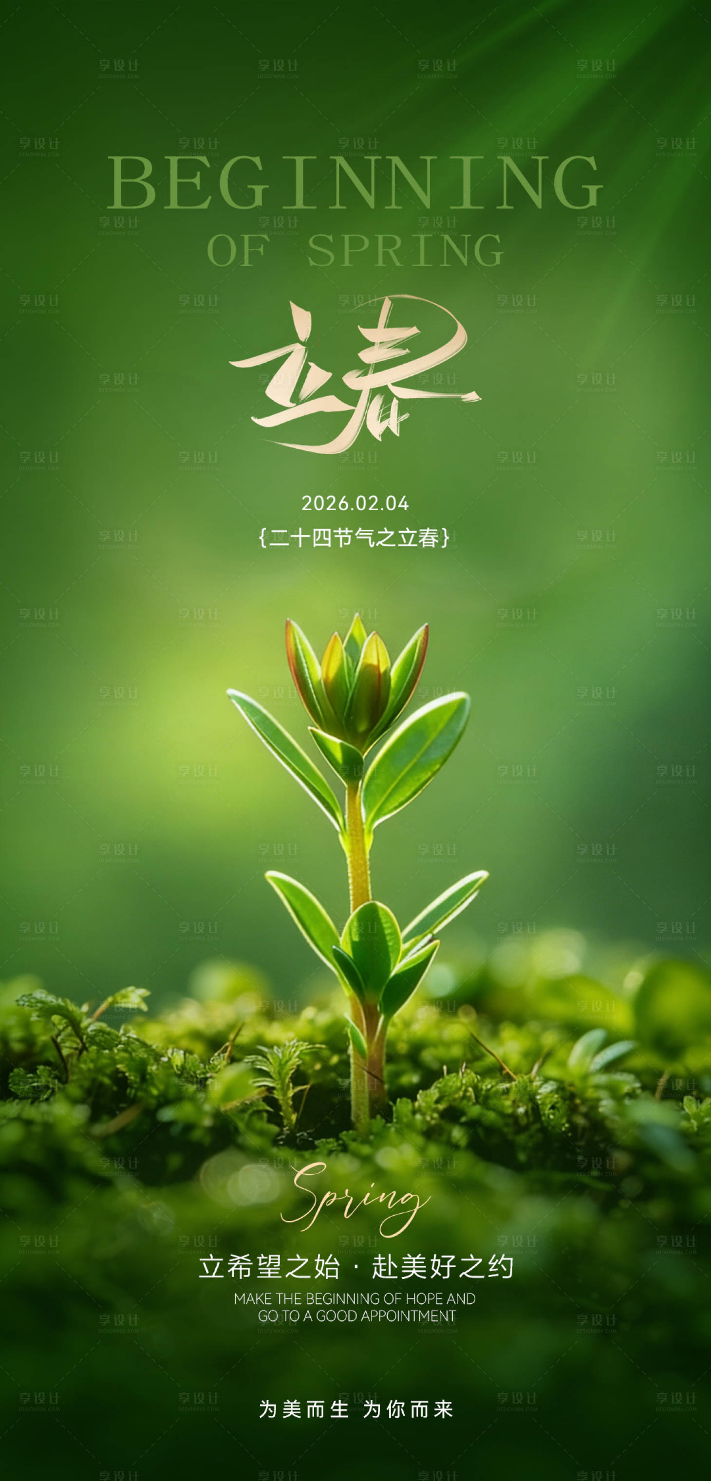 源文件下载【享设计】搜索编号：83160035246073563【二十四节气海报】