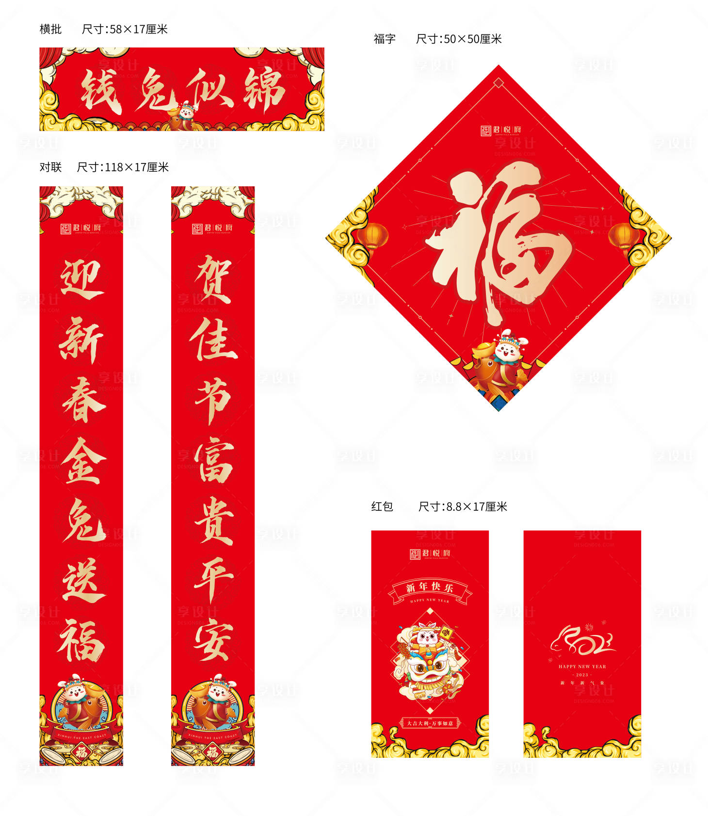 源文件下載【享設(shè)計(jì)】搜索編號(hào)：10280034928715914【對(duì)聯(lián)春節(jié)禮包】