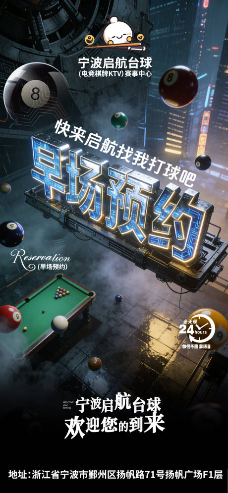 源文件下载【享设计】搜索编号：77560035178518901【早场预约酒吧KTV台球】