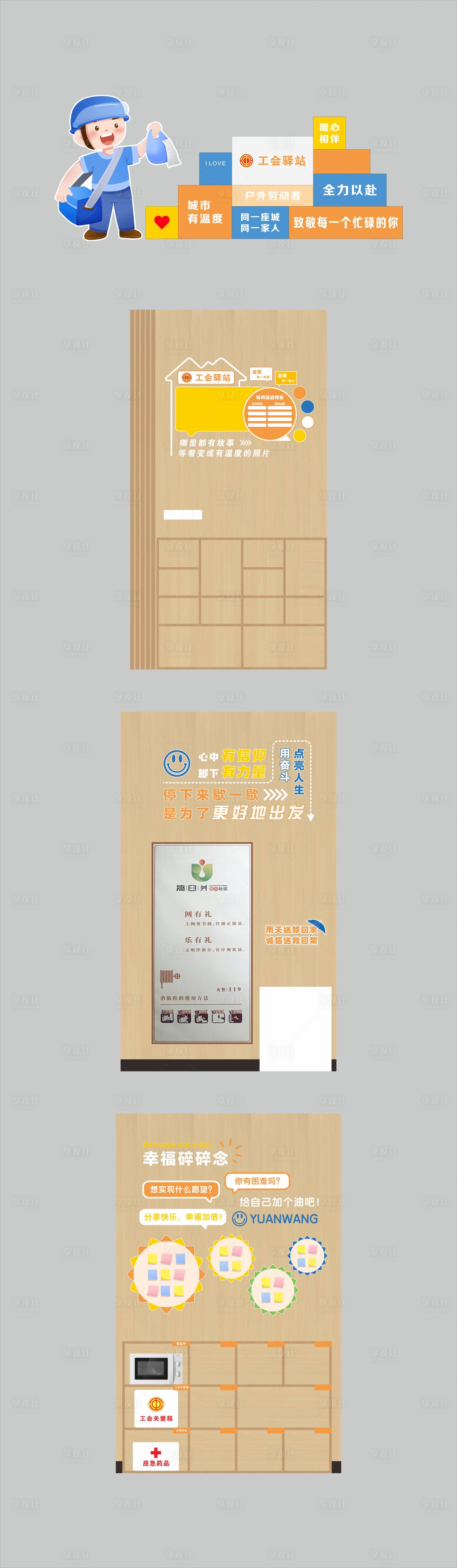 源文件下载【享设计】搜索编号：74110035089949945【新就业群体爱心驿站】