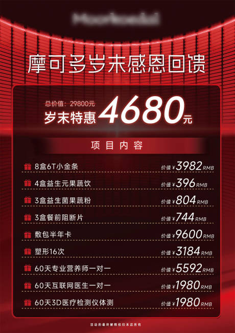 源文件下载【享设计】搜索编号：49490034973969118【周年活动套餐海报】