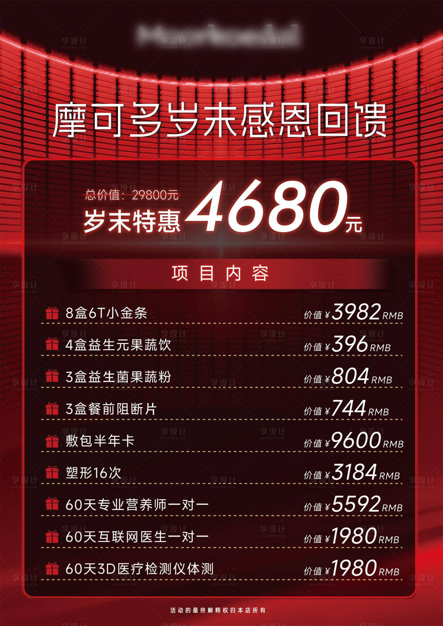 源文件下载【享设计】搜索编号：49490034973969118【周年活动套餐海报】