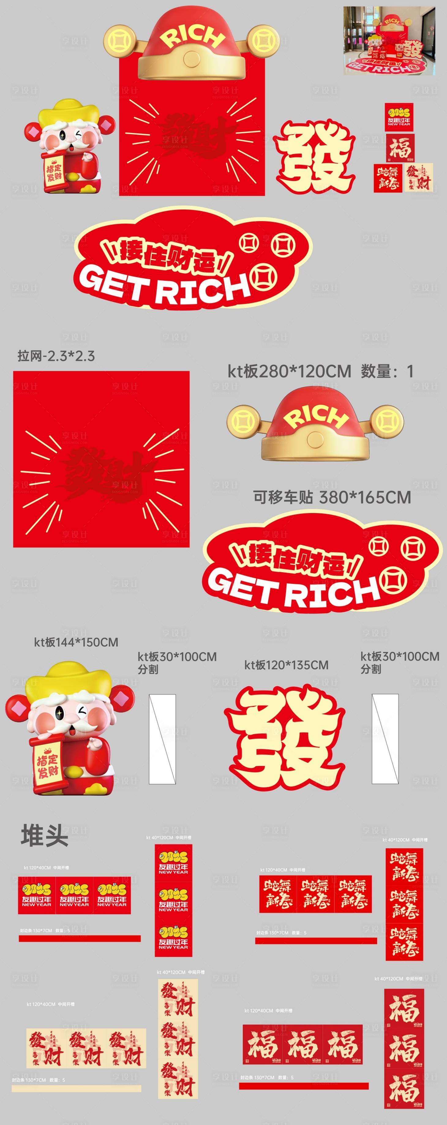 源文件下载【享设计】搜索编号：63530035108975952【商业地产春节美陈打卡点发财接头点】