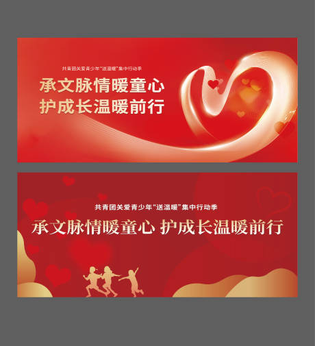 源文件下载【享设计】搜索编号：91350035185269811【红色送温暖活动主视觉主kv】