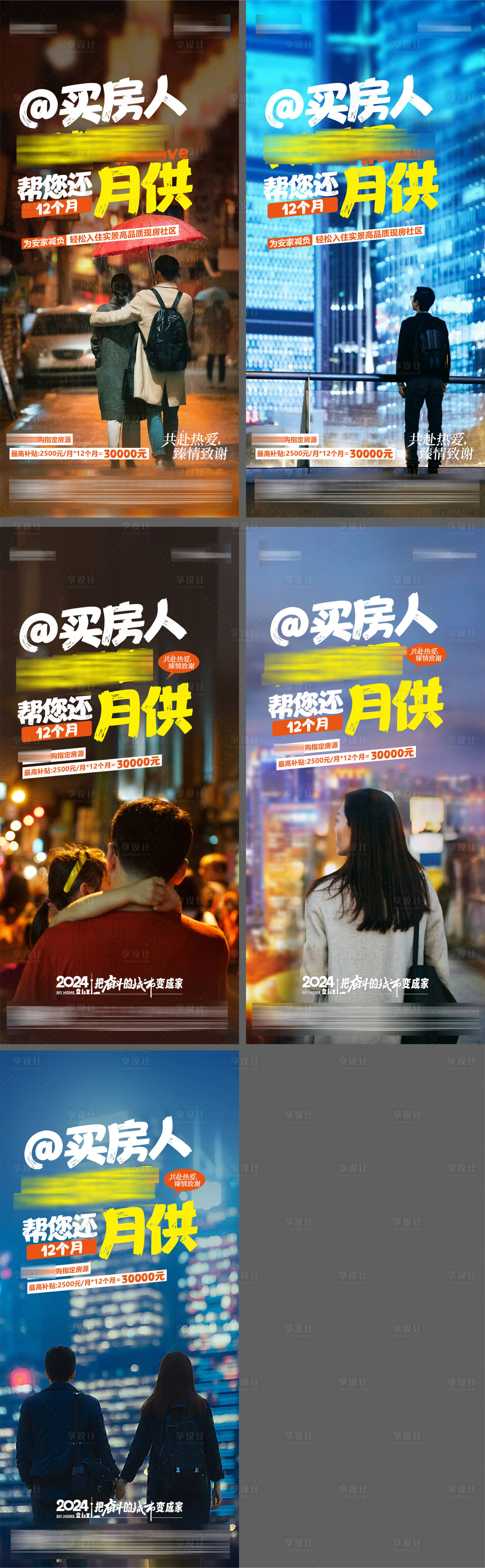 源文件下载【享设计】搜索编号：73250035223704191【房地产返乡置业】