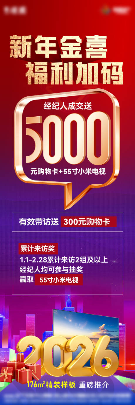 源文件下载【享设计】搜索编号：94840035260824361【全民新年长图海报】