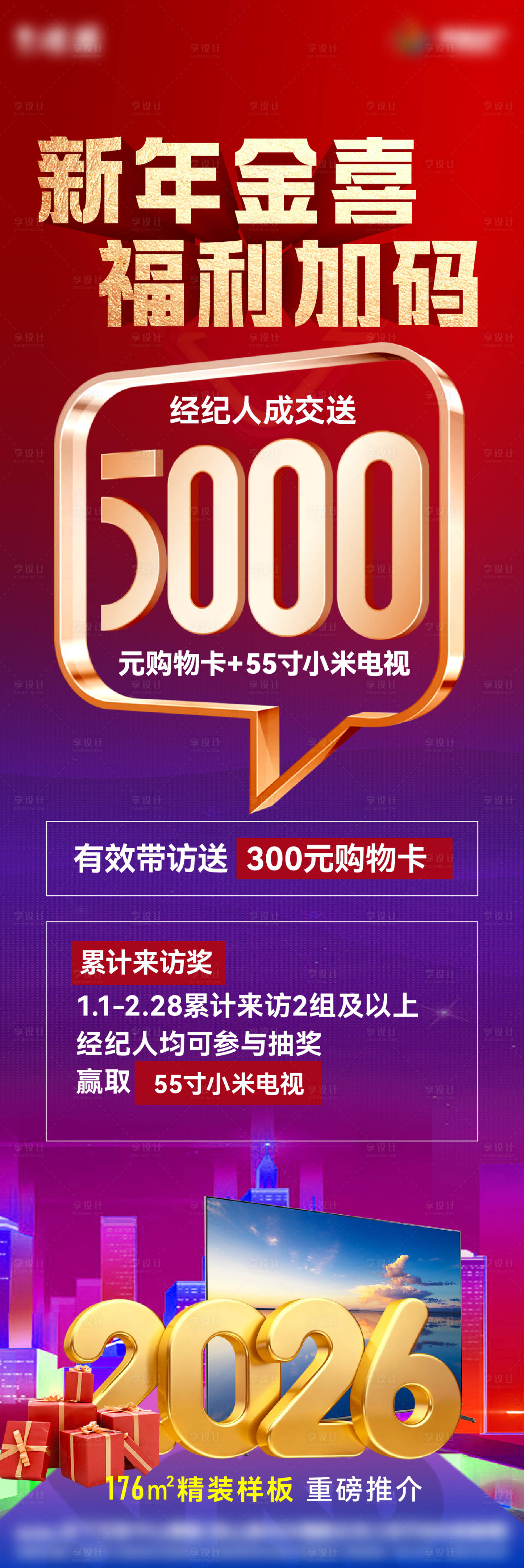 源文件下载【享设计】搜索编号：94840035260824361【全民新年长图海报】