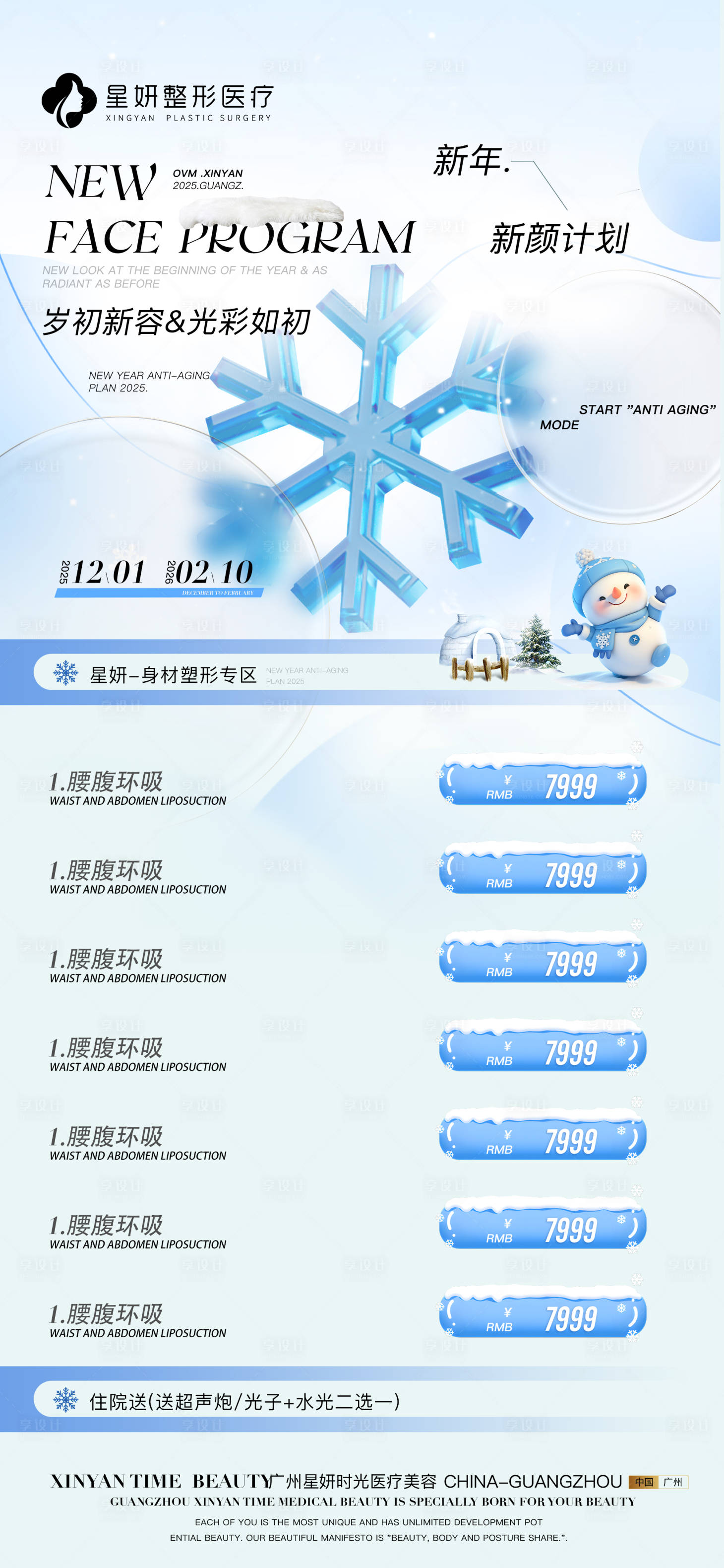 源文件下载【享设计】搜索编号：54550034911128395【元旦冰雪活动海报】