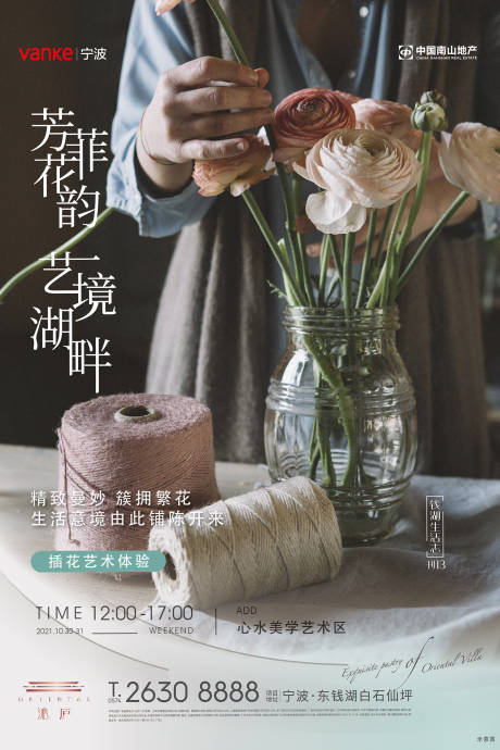 源文件下载【享设计】搜索编号：75030035233836114【插花活动海报】