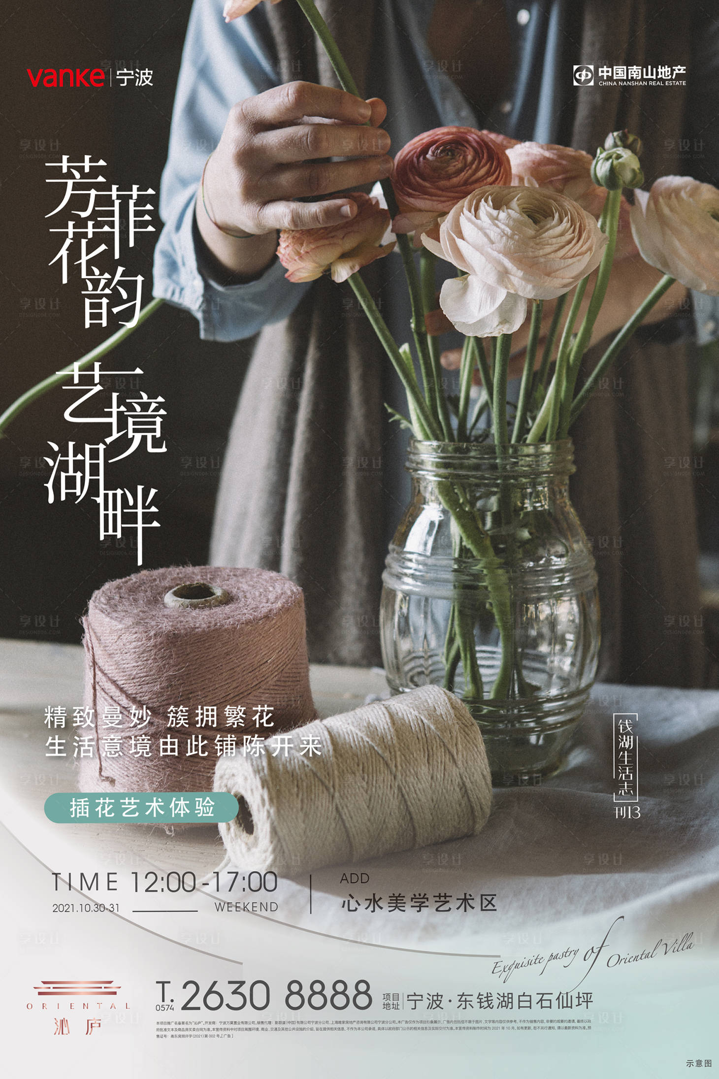 源文件下载【享设计】搜索编号：75030035233836114【插花活动海报】