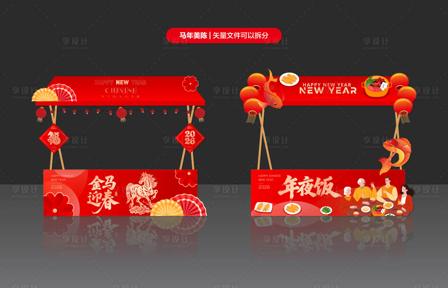 源文件下载【享设计】搜索编号：19350034836889748【马年活动布置】