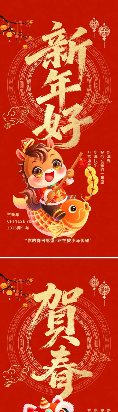 源文件下载【享设计】搜索编号：11640035207026946【新年海报】