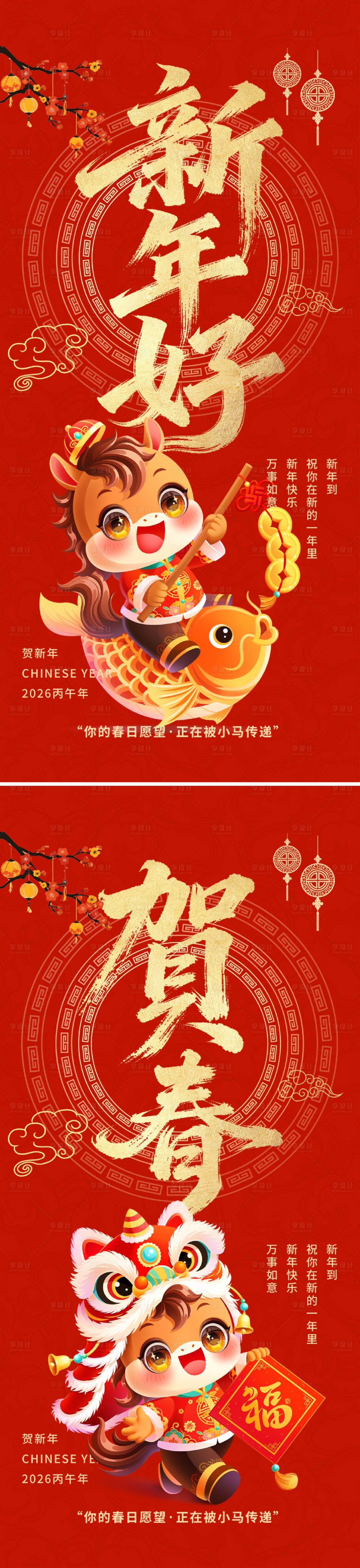 源文件下载【享设计】搜索编号：11640035207026946【新年海报】
