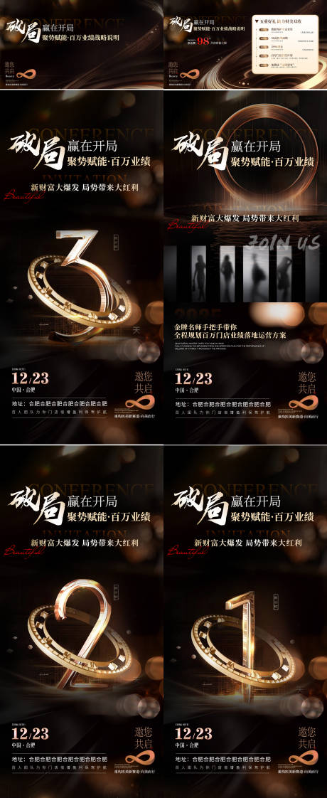 源文件下载【享设计】搜索编号：17120034813003673【黑金招商会议轻奢邀请倒计时系列海报】