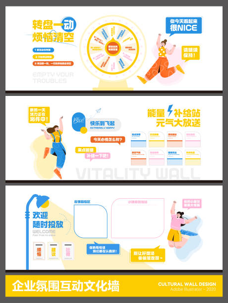 源文件下载【享设计】搜索编号：79290035145919864【公司氛围互动文化墙】