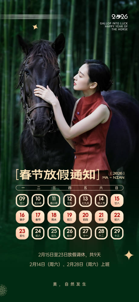 源文件下载【享设计】搜索编号：42850035219965894【医美春节放假通知海报】